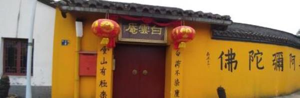 白云庵