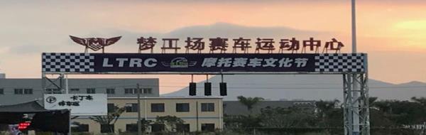 梦工场卡丁车运动中心
