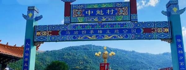 马站四季柚主题公园