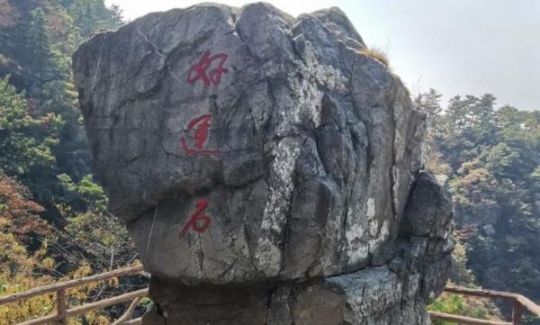 好运石