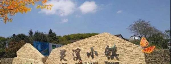 灵溪小镇生态乐园