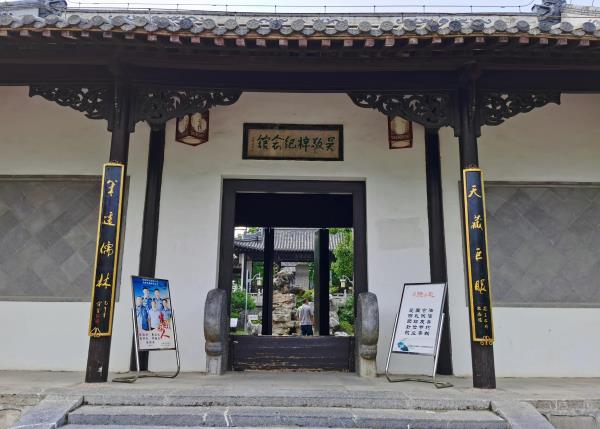 吴敬梓纪念馆
