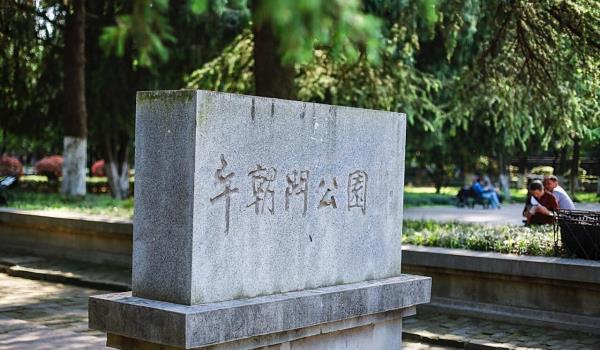 午朝门公园