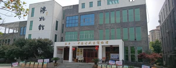 乐平市博物馆