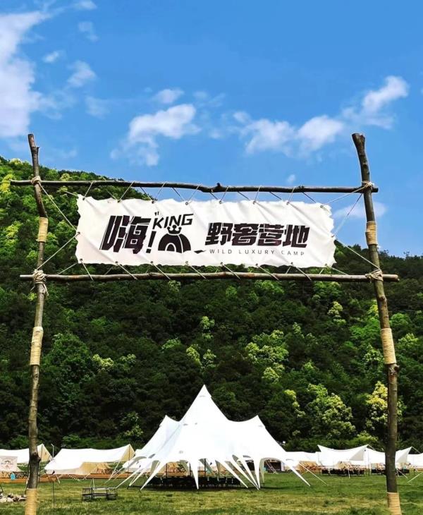 嗨King野奢露营地浦江站