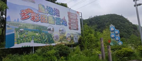 鱼泡泡多彩田园露营地