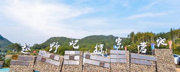 趣野吧探索营地