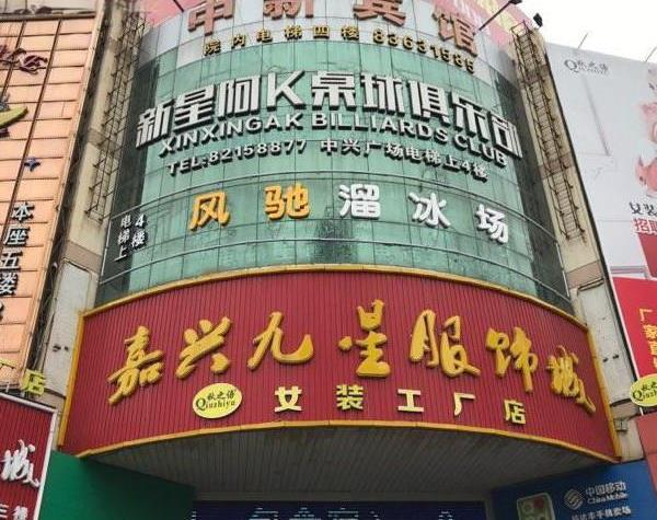 纽帕沃台球