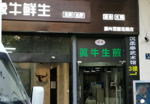 李氏沉柔拳武术馆