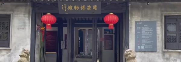 周庄博物馆