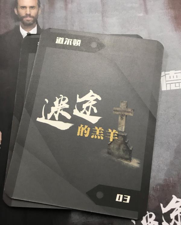 江湖探案馆剧本杀