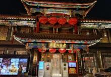 刘老根文化广场4