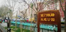 京门铁路主题公园7