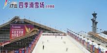 奥森17滑四季滑雪场5