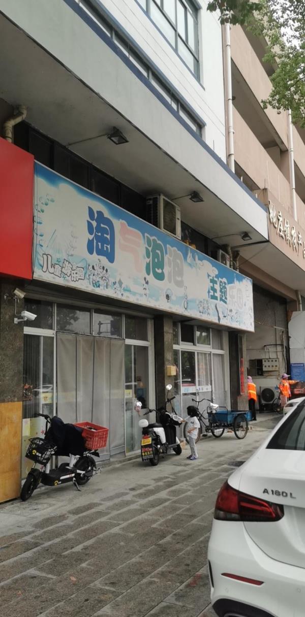淘气泡泡儿童主题乐园