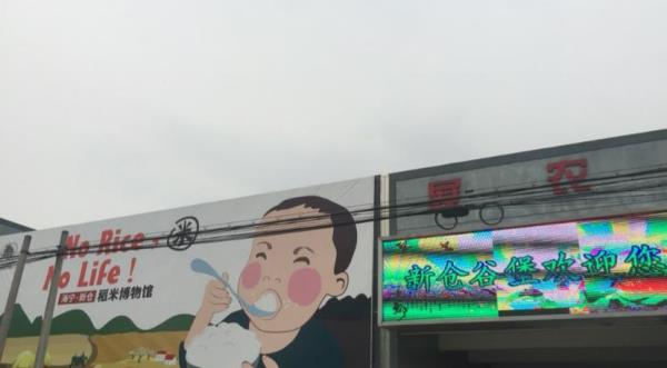 海宁新仓谷堡稻米博物馆