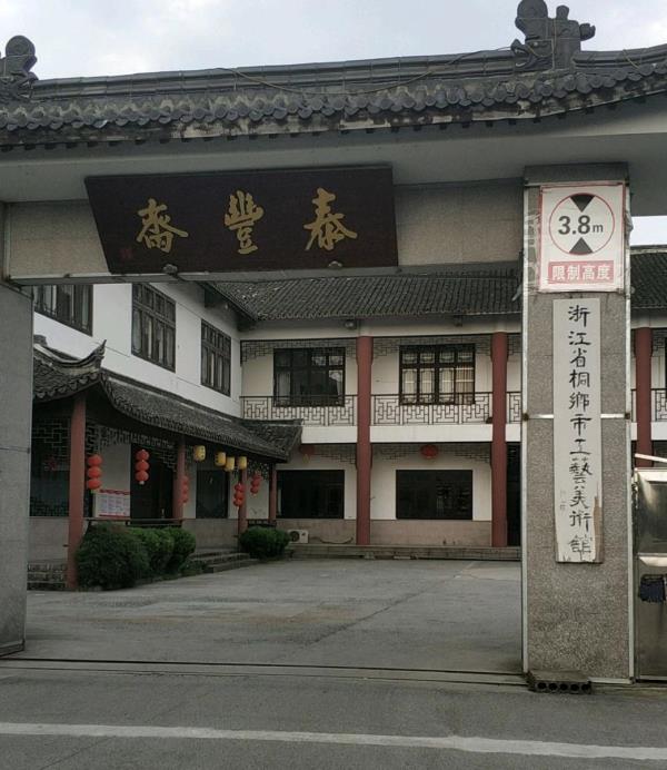 泰丰斋姑嫂饼博物馆