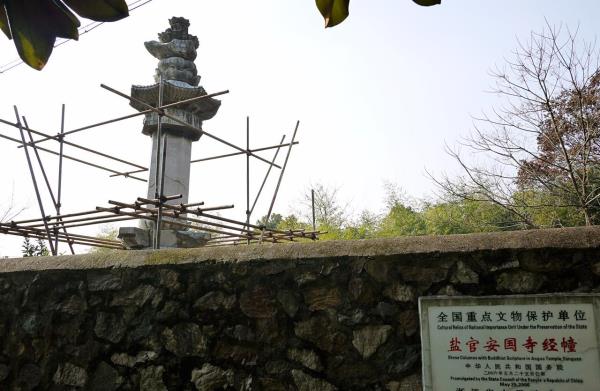 安国寺经幢