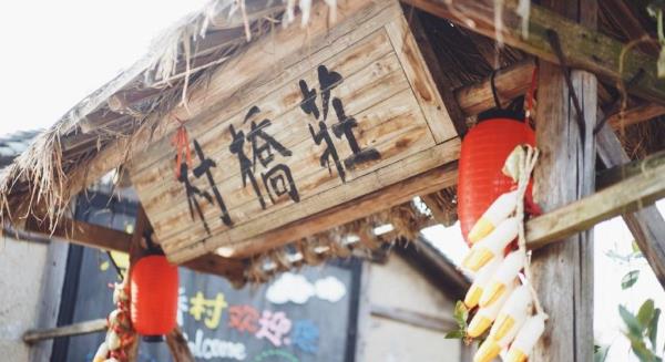 庄桥村