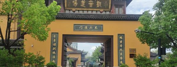 观音道场