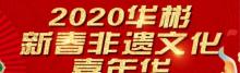 华彬生态园2