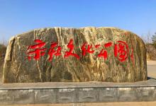 宋庄文化公园2