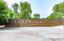 老山城市休闲公园3