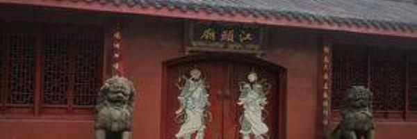 江头庙