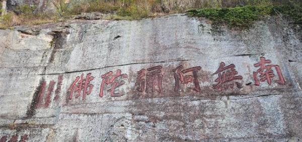摩崖石刻