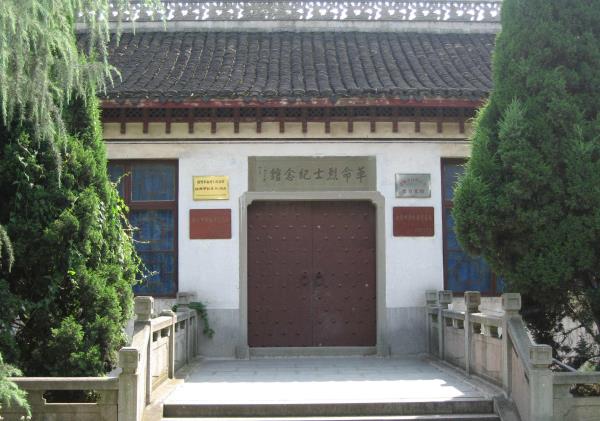 三贤纪念馆