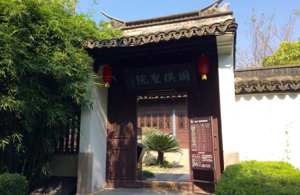 国棋圣院
