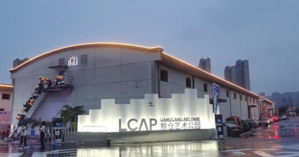 粮仓艺术公园