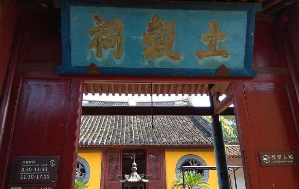土谷祠