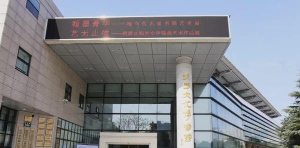 绍兴市柯桥区博物馆