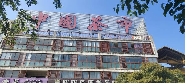 新昌中国茶市