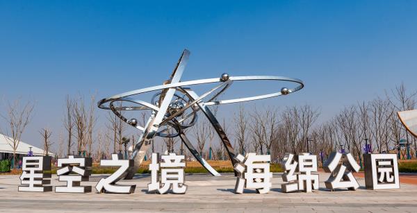 临港星空之境海绵公园