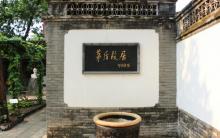 茅盾故居纪念馆2
