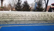 北京2022年冬奥会和冬残奥会文化广场3