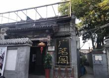 广茗阁茶楼2