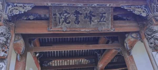 五峰书院