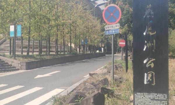 燕尾洲公园