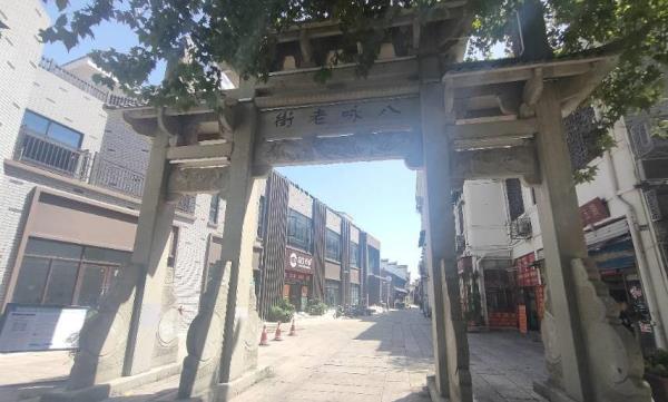 八咏老街