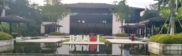 凤凰谷天澜度假园区