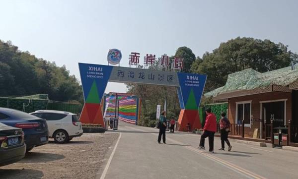义乌西海龙山