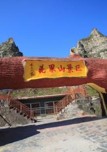 花果山风景区4