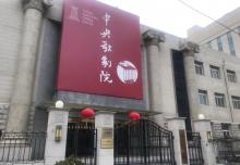 中央歌剧院3