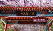 北京圣泉山旅游风景区15