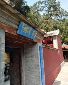 北京上方山国家森林公园23