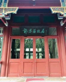 郭沫若纪念馆17