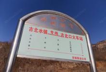 古北口蟠龙山长城20